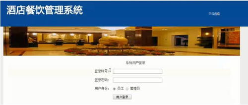 基于Java JSP的酒店餐飲管理系統(tǒng)設計與實現(xiàn)